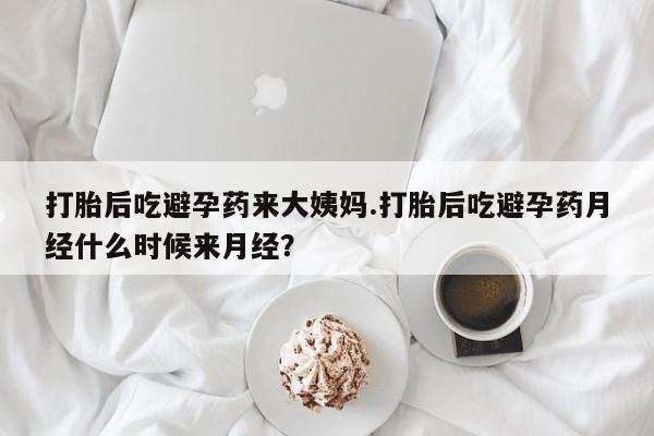 怀孕三个月用打胎药购买微信要闻 第341页