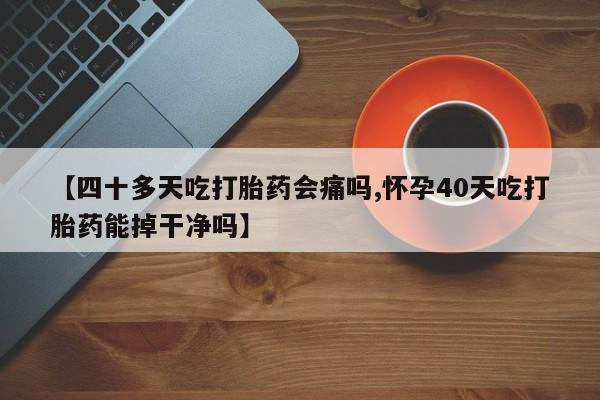 怀孕三个月用打胎药购买微信动态 第257页