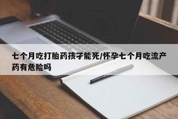 怀孕三个月用打胎药购买微信新闻 第251页